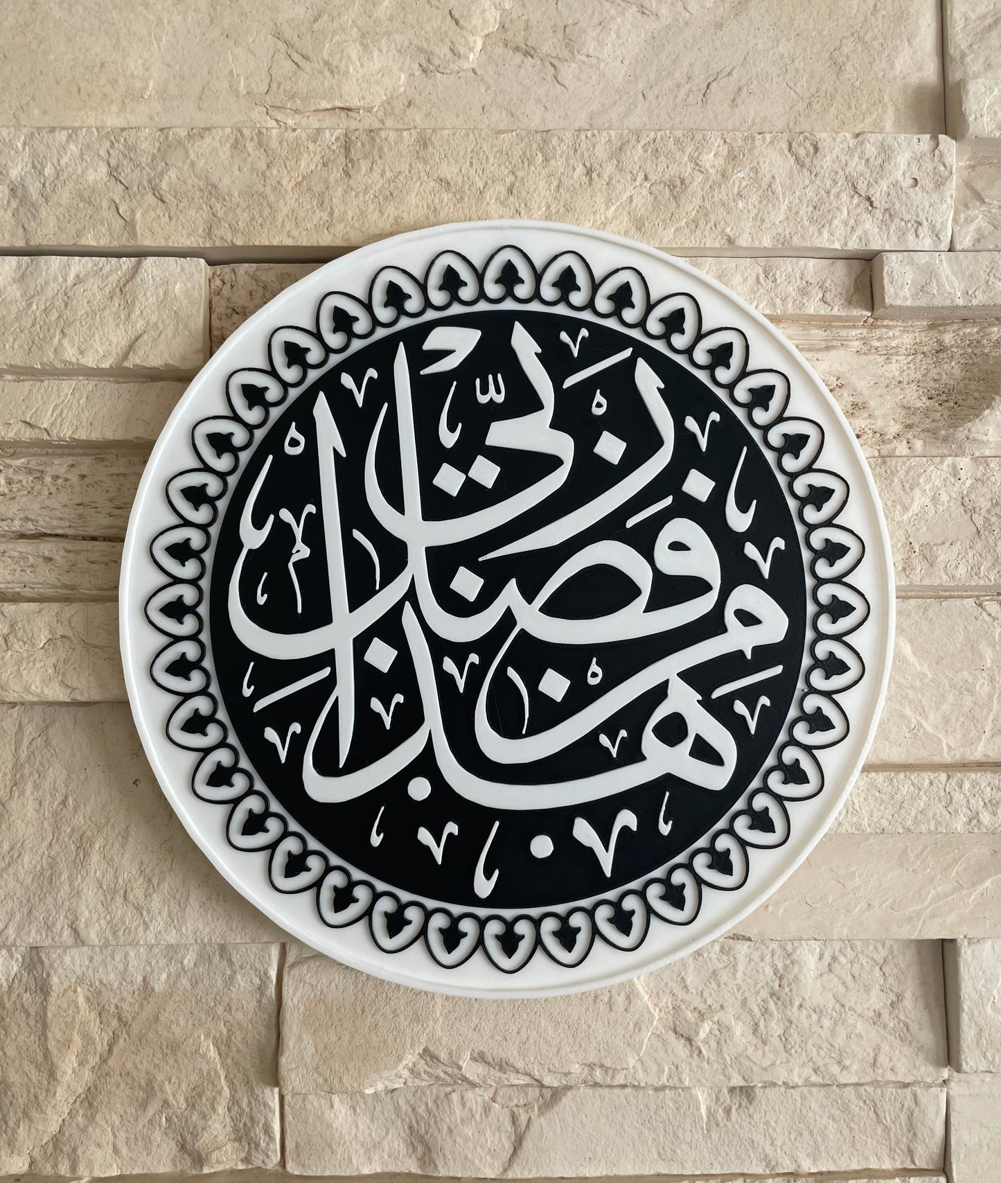 Arabische Wanddekoration - 3D-Druck mit Kalligrafie „Hadha min fadli
Rabbi"